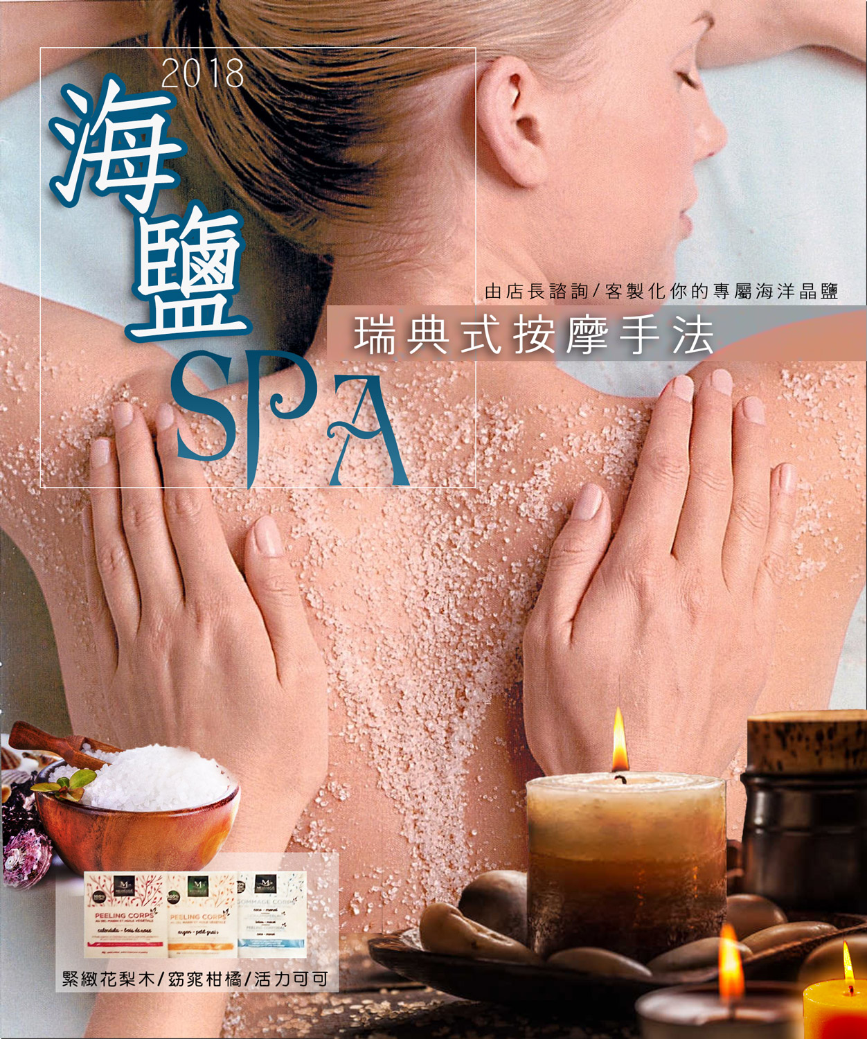 海盐spa